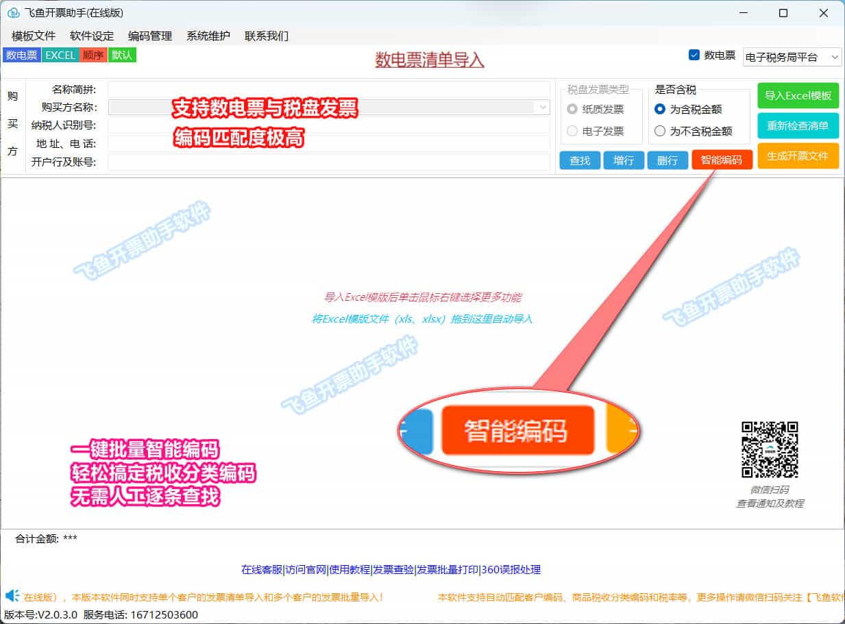 数电票一键批量智能编码/批量赋码方法-静逸企业管理