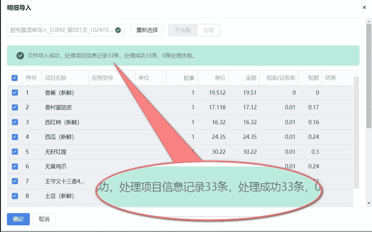 数电票一键批量智能编码/批量赋码方法-静逸企业管理