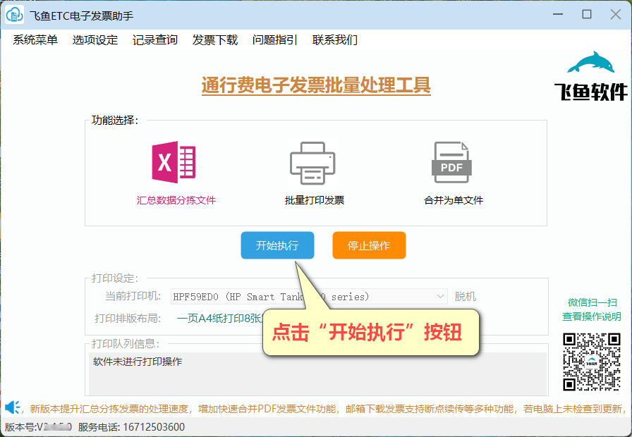 通行费电子发票批量下载、自动提取内容、批量打印、批量合并和批量分拣的方法-静逸企业管理
