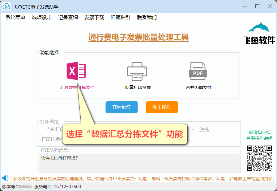 通行费电子发票批量下载、自动提取内容、批量打印、批量合并和批量分拣的方法-静逸企业管理