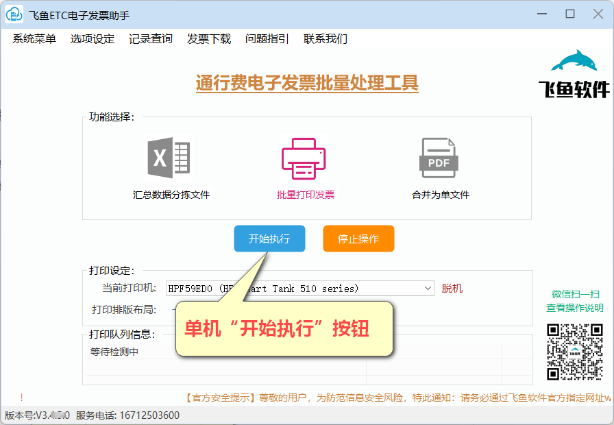 通行费电子发票批量下载、自动提取内容、批量打印、批量合并和批量分拣的方法-静逸企业管理