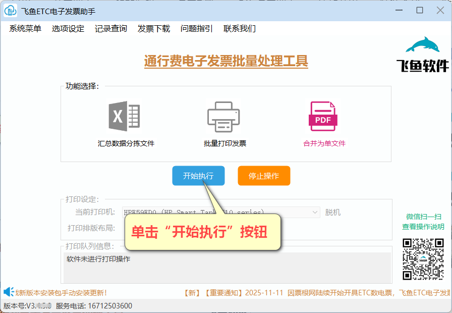 通行费电子发票批量下载、自动提取内容、批量打印、批量合并和批量分拣的方法-静逸企业管理