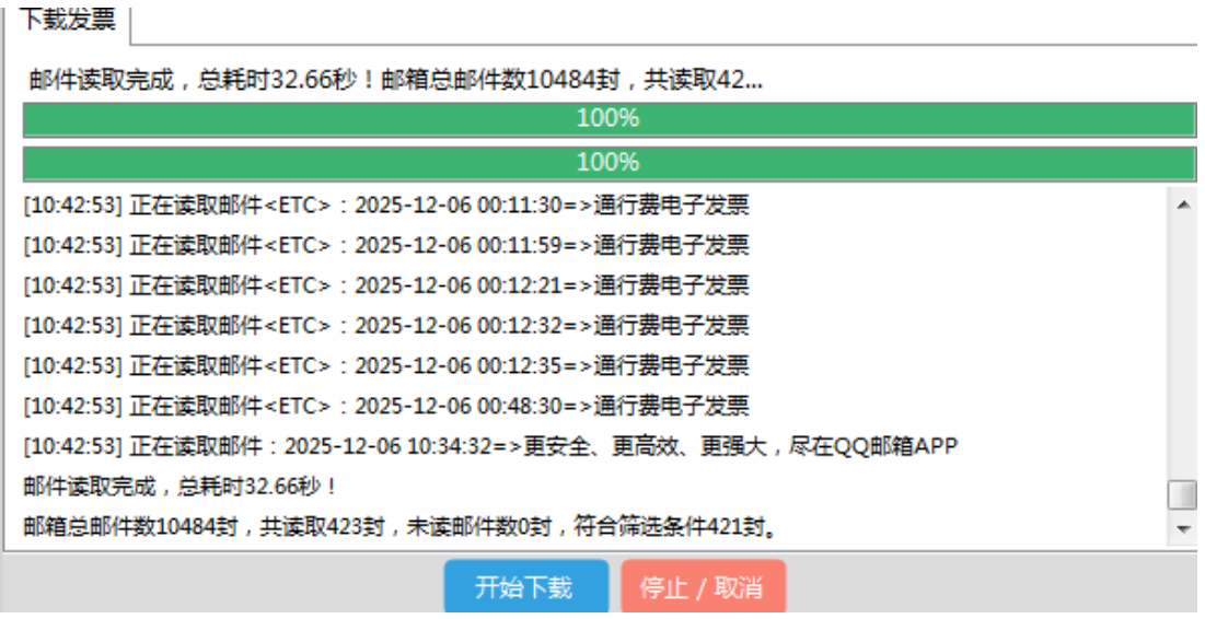 通行费电子发票批量下载、自动提取内容、批量打印、批量合并和批量分拣的方法-静逸企业管理